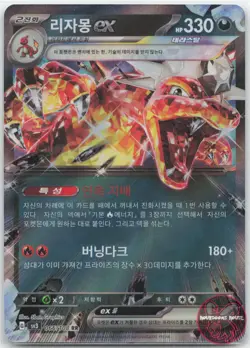 Charizard EX 066/108 Double Rare Ruler of the Black Flame Pokemon Korean NM/M - Image 1