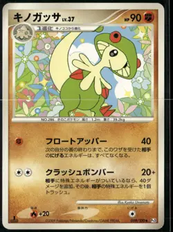 Breloom 059/100 Japanese Beat of the Frontier 1st Edition LP Pokemon Card - Image 1