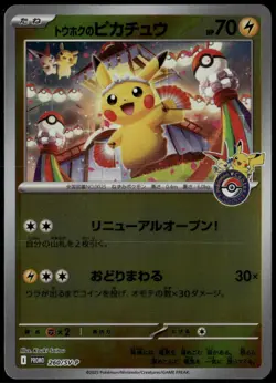 Tohoku's Pikachu 260 Japanese Pokemon Center Tohoku Special Box LP Pokemon Card - Image 1