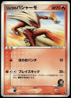 Rafe's Blaziken 012/019 Japanese Movie VS Pack Deoxys LP Pokemon Card - Image 1
