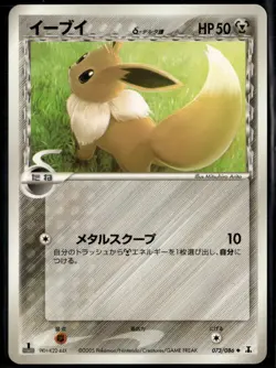 Eevee 073/086 Uncommon Japanese Holon Research Tower LP Pokemon Card - Image 1