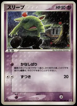 Drowzee 044/086 Common Japanese Holon Research Tower LP Pokemon Card - Image 1