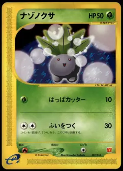 Oddish 002/018 Promo Japanese Mcdonald's E Pack LP Pokemon Card - Image 1