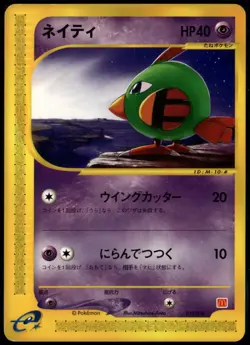 Natu 015/018 Promo Japanese Mcdonald's E Pack LP Pokemon Card - Image 1