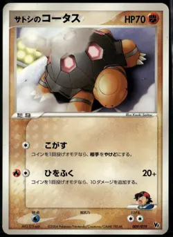 Ash's Torkoal 009/019 Japanese Movie VS Pack Deoxys LP Pokemon Card - Image 1