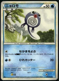 Poliwag 018/070 Japanese SoulSilver Collection 1st Edition LP Pokemon Card - Image 1