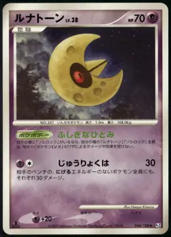 Lunatone 044/100 Japanese Beat of the Frontier 1st Edition LP Pokemon Card - Image 1