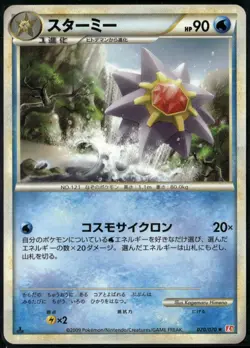 Starmie 020/070 Rare Japanese HeartGold Collection 1st Edition LP Pokemon Card - Image 1