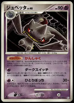 Banette 048/096 Rare Japanese Galactics Conquest 1st Edition LP Pokemon Card - Image 1