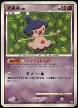 Mime Jr. 040/100 Japanese Beat of the Frontier 1st Edition LP Pokemon Card - Image 1