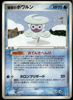 Snow-Cloud Castform 027/086 Japanese Holon Research Tower 1st LP Pokemon Card - Image 1