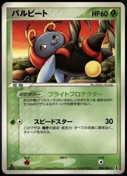 Volbeat 008/086 Japanese Holon Research Tower 1st Edition LP Pokemon Card - Image 1
