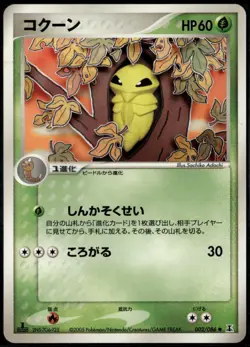 Kakuna 002/086 Japanese Holon Research Tower 1st Edition LP Pokemon Card - Image 1