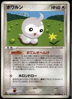 Castform 067/086 Rare Japanese Holon Research Tower 1st Edition LP Pokemon Card - Image 1