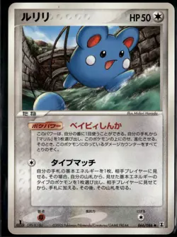Azurill 066/086 Japanese Holon Research Tower 1st Edition LP Pokemon Card - Image 1
