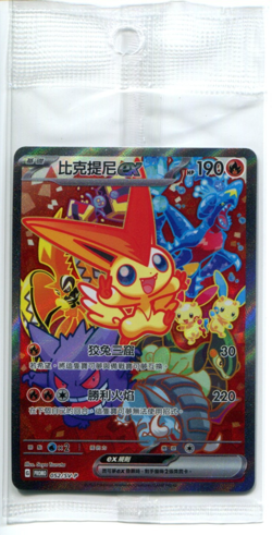 Victini ex 052/SV-P Chinese Promo SEALED Battle Winner SIR 2023 Pokemon Card - Image 1