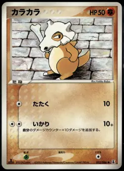 Cubone 052/086 Japanese Holon Research Tower 1st Edition LP Pokemon Card - Image 1