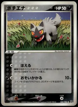Poochyena 068/086 Japanese Holon Research Tower 1st Edition LP Pokemon Card - Image 1