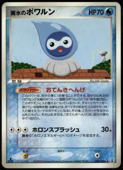 Rain Castform 026/086 Japanese Holon Research Tower 1st Edition LP Pokemon Card - Image 1