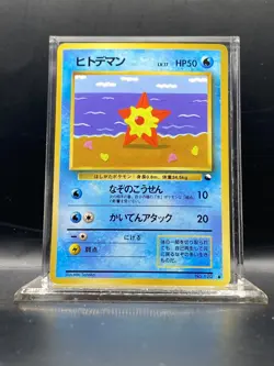 Staryu Vending Machine Cards Series 3 (Green) Regular (Japanese) LP/MP - Image 1