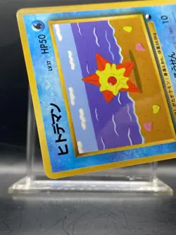 Staryu Vending Machine Cards Series 3 (Green) Regular (Japanese) LP/MP - Image 5