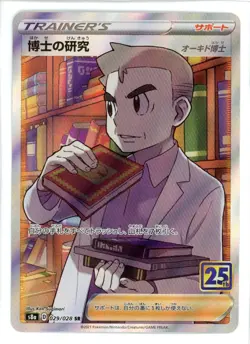 Professor's Research 029/028 S8a 25th Anniversary Collection Pokemon Card - Image 1