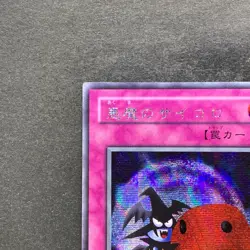 NM Skull Dice G5-05 Secret Rare YuGiOh 250 - Image 2
