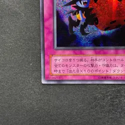 NM Skull Dice G5-05 Secret Rare YuGiOh 250 - Image 4