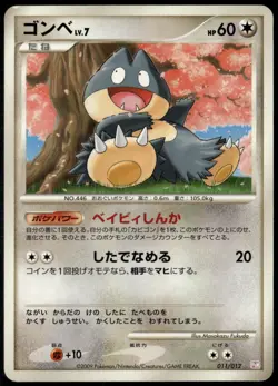 Munchlax 011/012 Japanese Mewtwo LV.X Deck LP Pokemon Card - Image 1