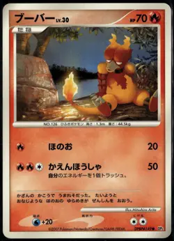 Magmar DPBP#149 Common Japanese Secret of the Lakes LP Pokemon Card - Image 1