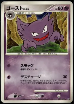 Haunter 031/092 Uncommon Japanese Stormfront LP Pokemon Card - Image 1