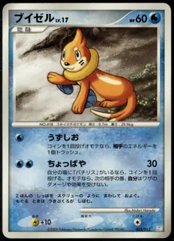 Buizel 003/012 Japanese Mewtwo LV.X Deck LP Pokemon Card - Image 1