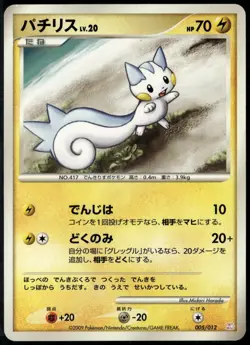 Pachirisu 005/012 Japanese Mewtwo LV.X Deck LP Pokemon Card - Image 1