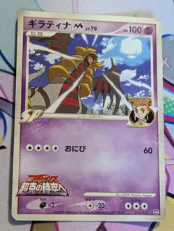 Giratina M Japanese Pokemon TCG Movie Random Pack 014/022 MP - Image 1