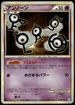 Unown 044/070 Uncommon Japanese SoulSilver Collection LP Pokemon Card - Image 1