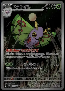 Dustox 195/193 Art Rare Japanese MEGA Dream ex NM Pokemon Card - Image 1