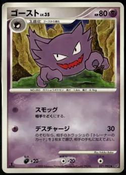 Haunter 031/092 Uncommon Japanese Stormfront 1st Edition LP Pokemon Card - Image 1