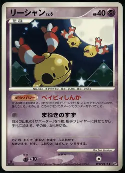 Chingling DPBP#415 Japanese Secret of the Lakes 1st Edition LP Pokemon Card - Image 1