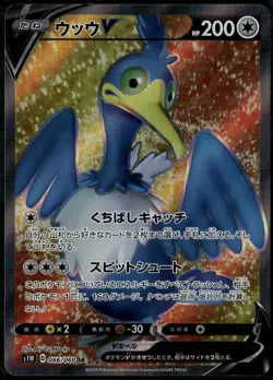 Cramorant V 066/060 Super Rare Japanese Sword NM Pokemon Card - Image 1