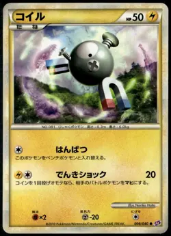 Magnemite 009/040 Common Japanese Lost Link Unlimited LP Pokemon Card - Image 1