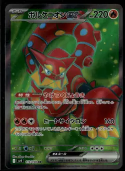 Volcanion EX 113/100 Super Rare Japanese Battle Partners NM Pokemon Card - Image 1