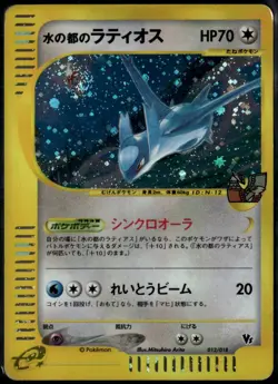 Alto Mare's Latios 012/018 Japanese Theater Limited VS MP Pokemon Card SWIRL - Image 1