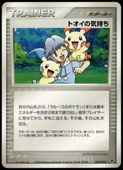 Tory's Feelings 017/019 Japanese Movie VS Pack Deoxys LP Pokemon Card - Image 1