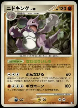 Nidoking 047/090 Rare Japanese Bonds End of Time Unlimited LP Pokemon Card - Image 1
