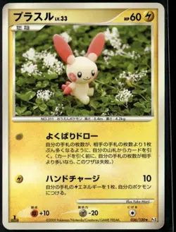 Plusle 036/100 Rare Japanese Beat of the Frontier 1st Edition MP Pokemon Card - Image 1