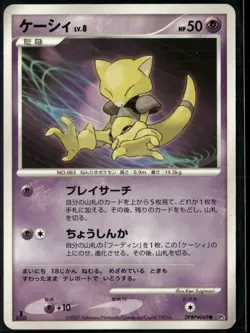 Abra DPBP#069 Common Japanese Secret of the Lakes 1st Edition LP Pokemon Card - Image 1