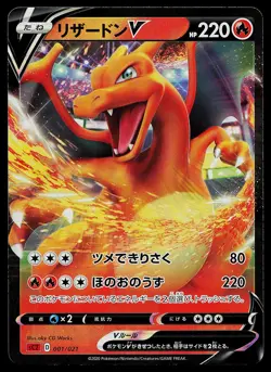 Pokemon Card - Charizard V Japanese SC2 001/021 Holo - Image 1