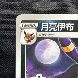 Umbreon | Stamped | #612 | Gem Pack 2 | Raw Pokemon Card | Chinese - Image 3