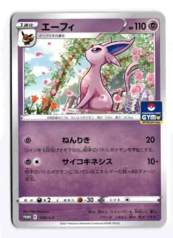 POKEMON JAPANESE ESPEON 179/S-P P SWORD & SHIELD PROMOS LIGHTLY PLAYED - Image 1