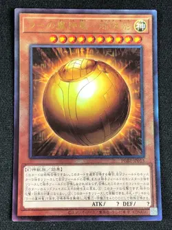 YUGIOH WINGED DRAGON OF RA SPHERE MODE PGB1-JP013 ULTIMATE (NM) JAPANESE - Image 1